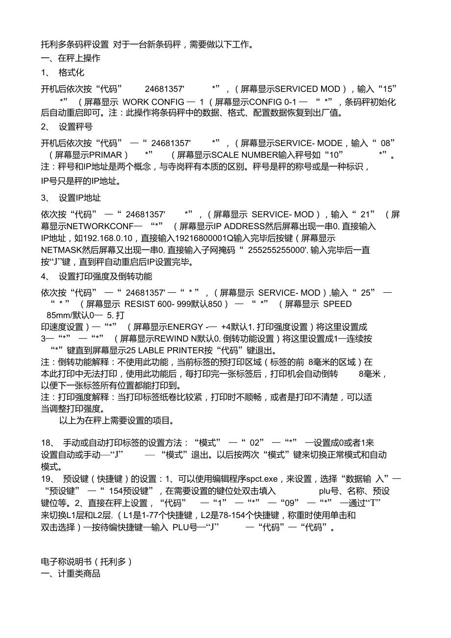 托利多电子秤说明书_第1页