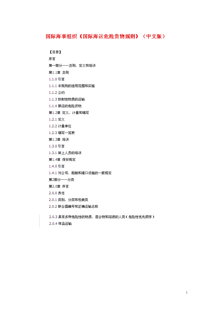 国际海运威信货物规则_第1页