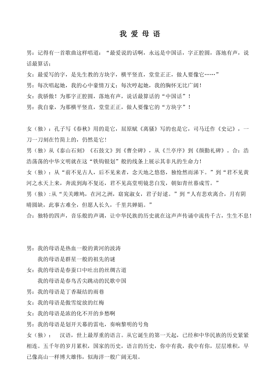 朗诵我爱母语_第1页