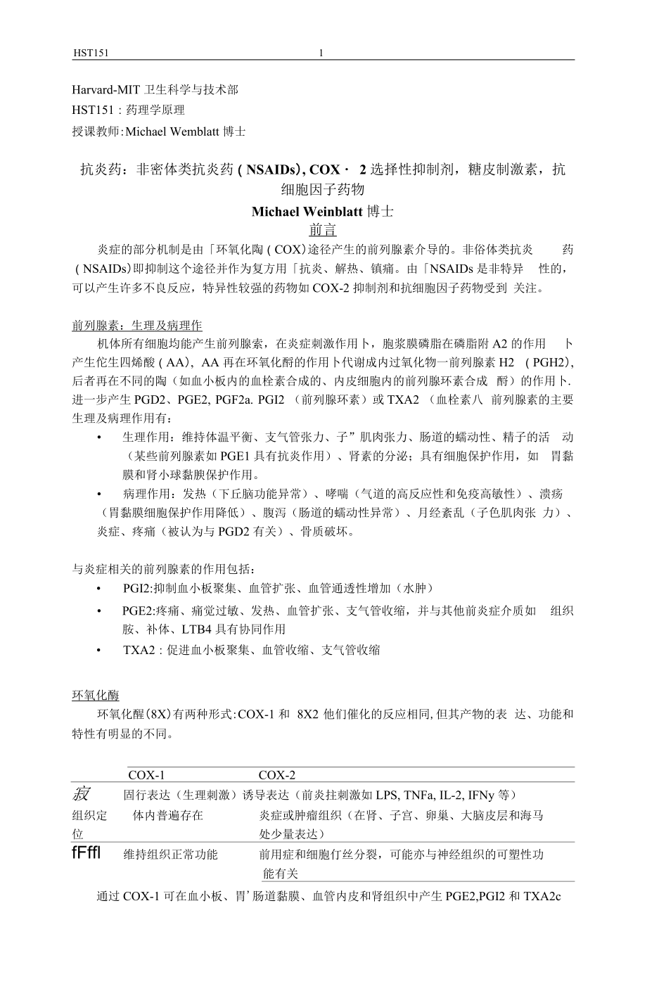 抗炎药：非甾体类抗炎药(NSAIDs),COX-2选择性抑_第1页