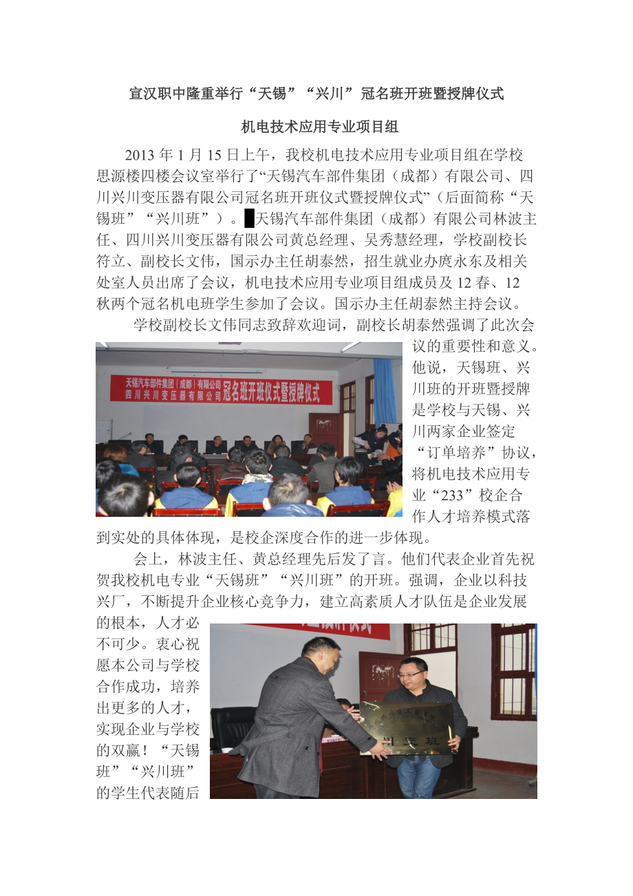 宣汉职中隆重举行天锡兴川冠名班开班暨授牌仪式_第1页