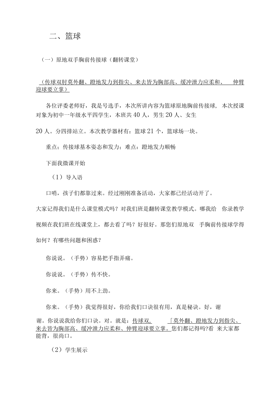 篮球微课稿获全国体育专业基本功大赛一等奖_第1页