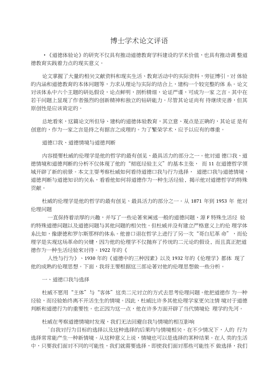 博士学术论文评语_第1页