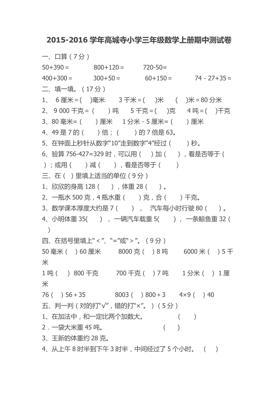 三年级数学期中测试题_第1页