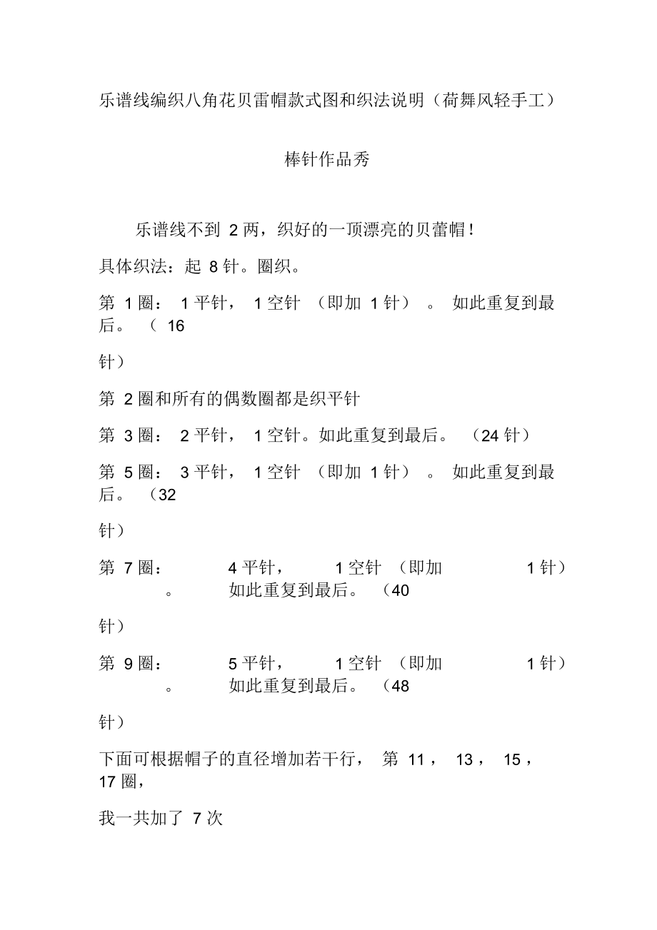 乐谱线编织八角花贝雷帽款式图和织法说明(荷舞风轻手工)棒针作品秀_第1页