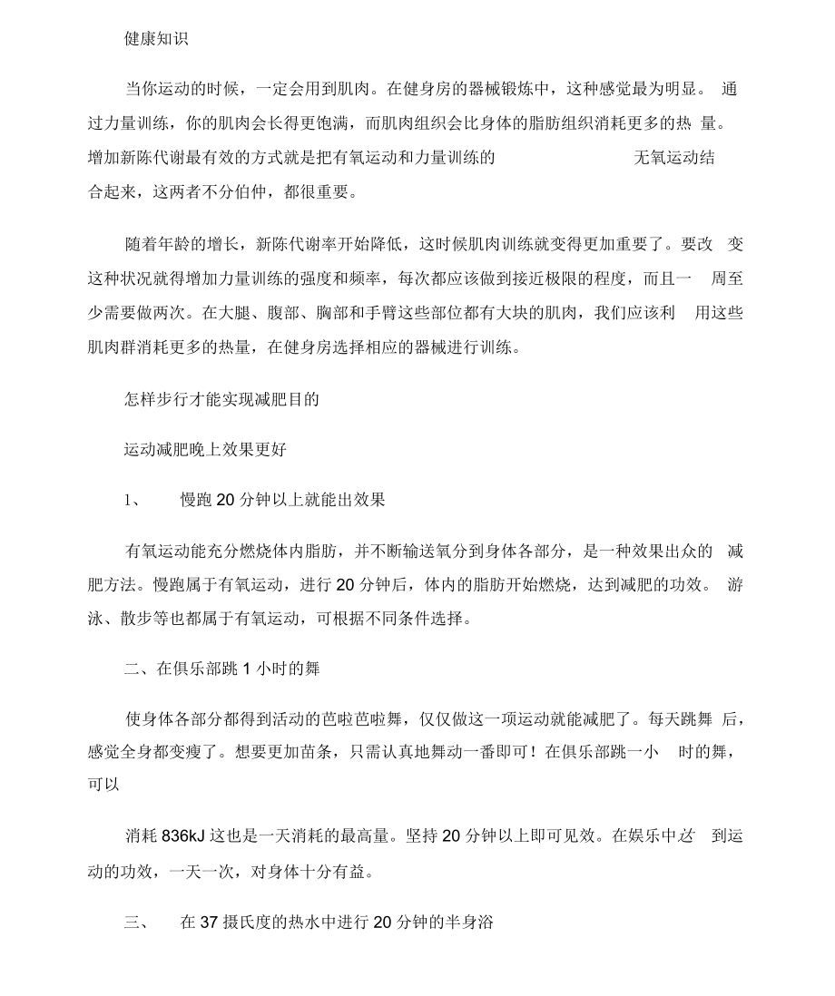 力量训练让你快速燃烧脂肪概要_第1页