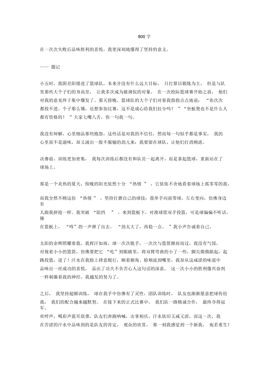 品味作文800字_1正式版_第1页