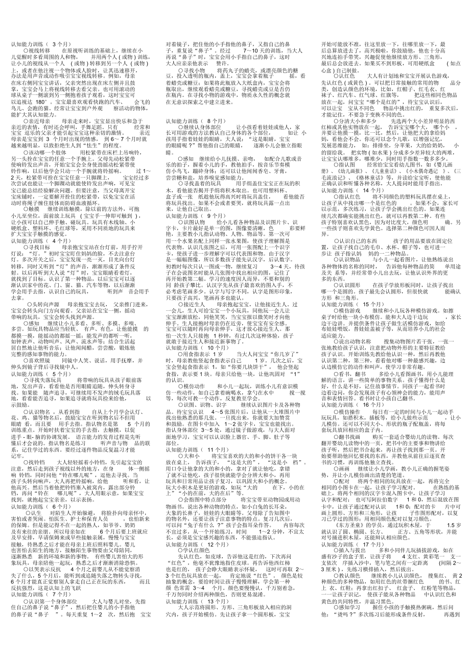 认知能力训练_第1页