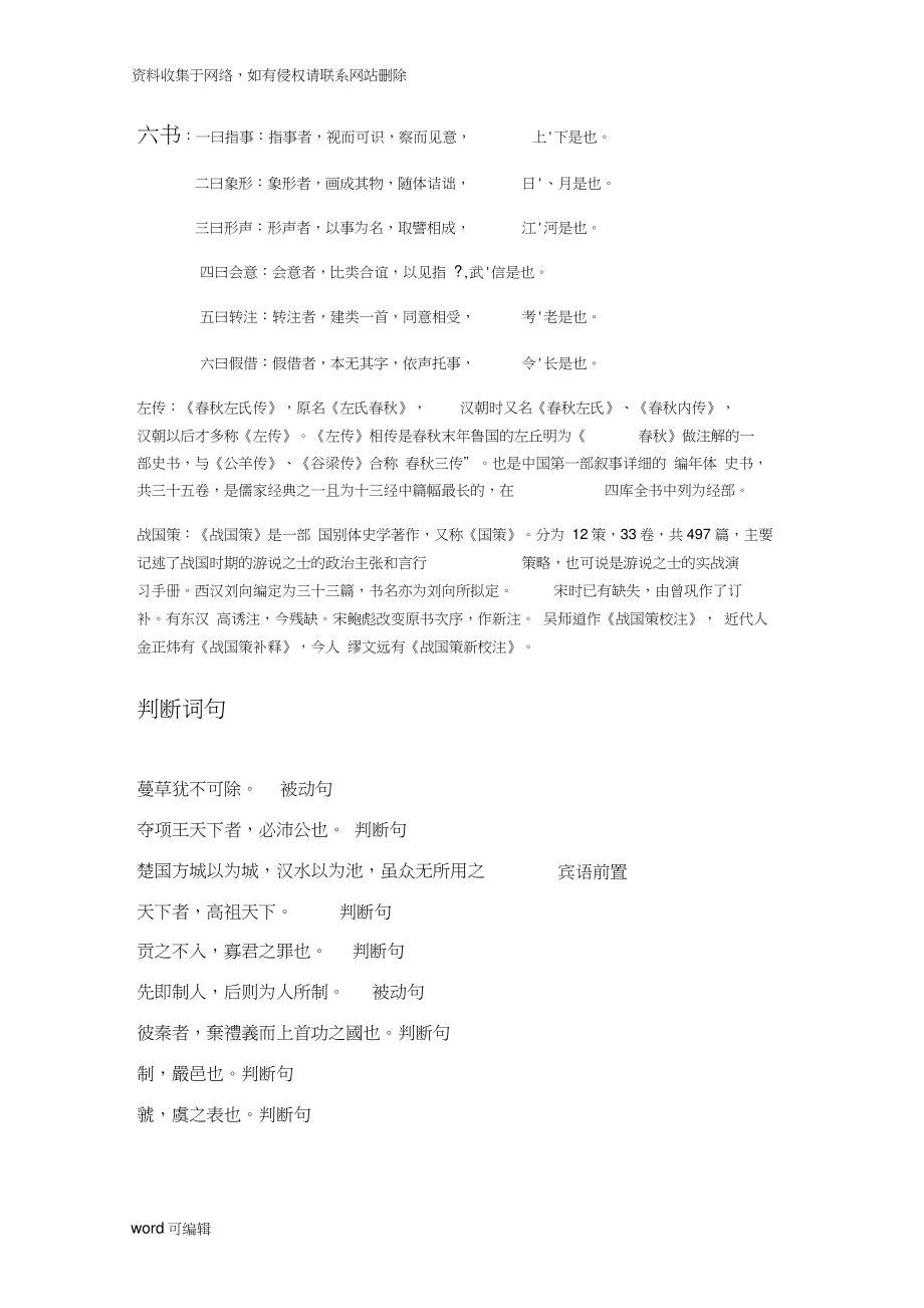 古代汉语第一册复习资料只是分享_第1页