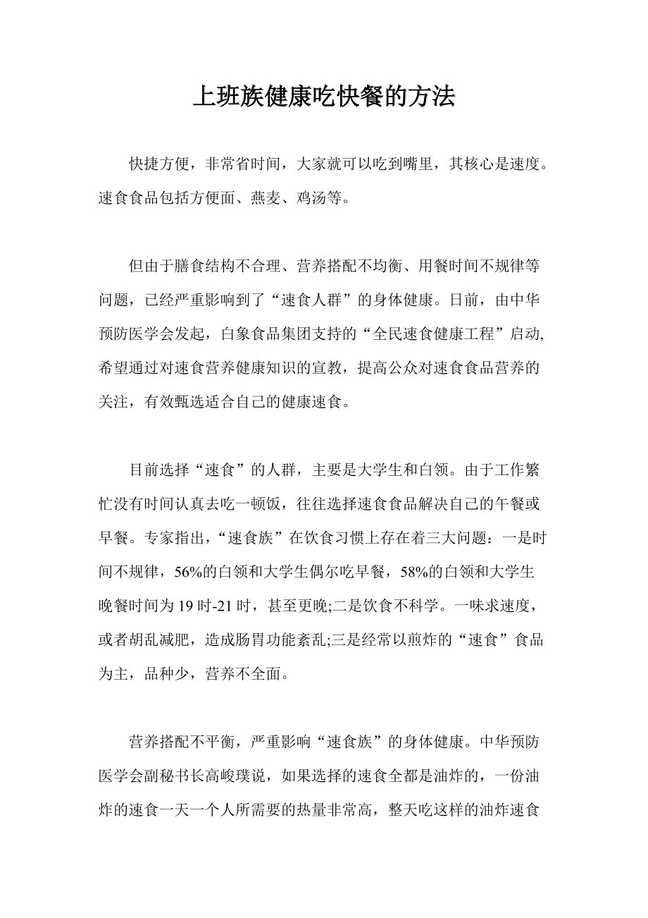 上班族健康吃快餐的方法_第1页