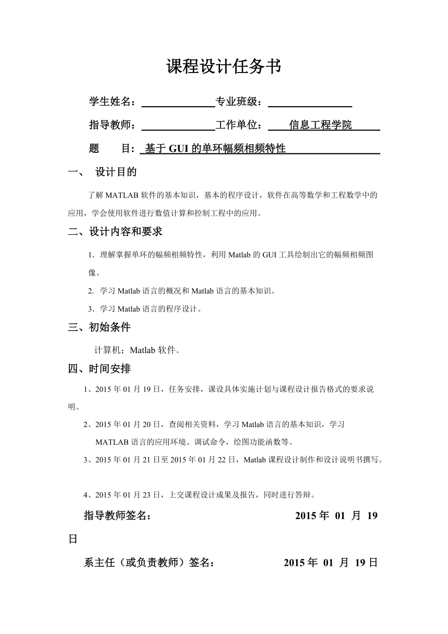 Matlab应用专项实践课程设计基于GUI的单环幅频相频特性_第1页