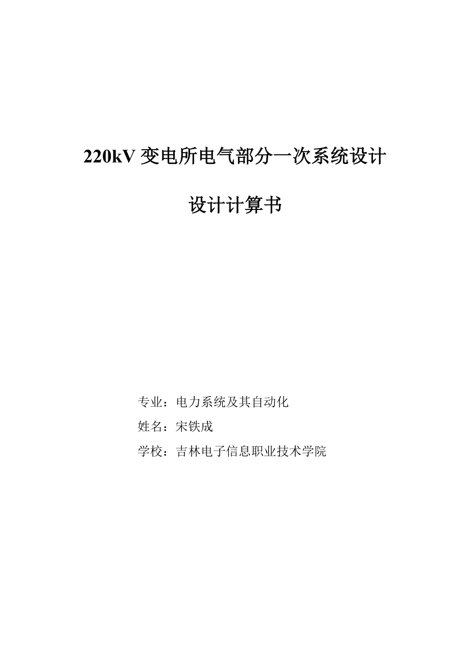 电力系统及其自动化毕业论文_第1页