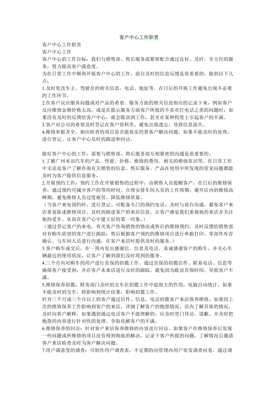 客户中心工作职责_第1页
