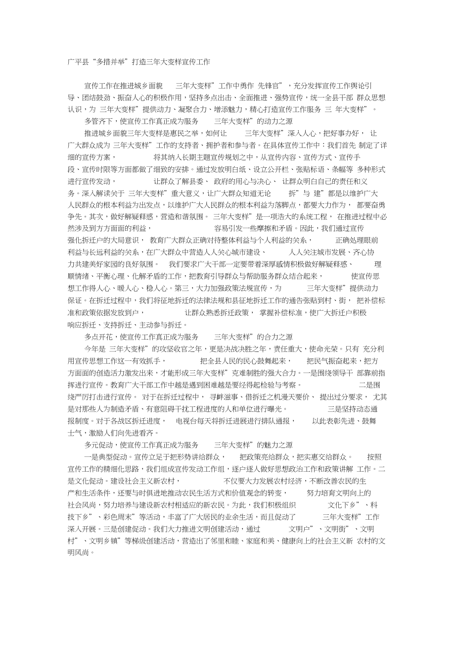 广平县多措并举打造三年大变样宣传工作._第1页