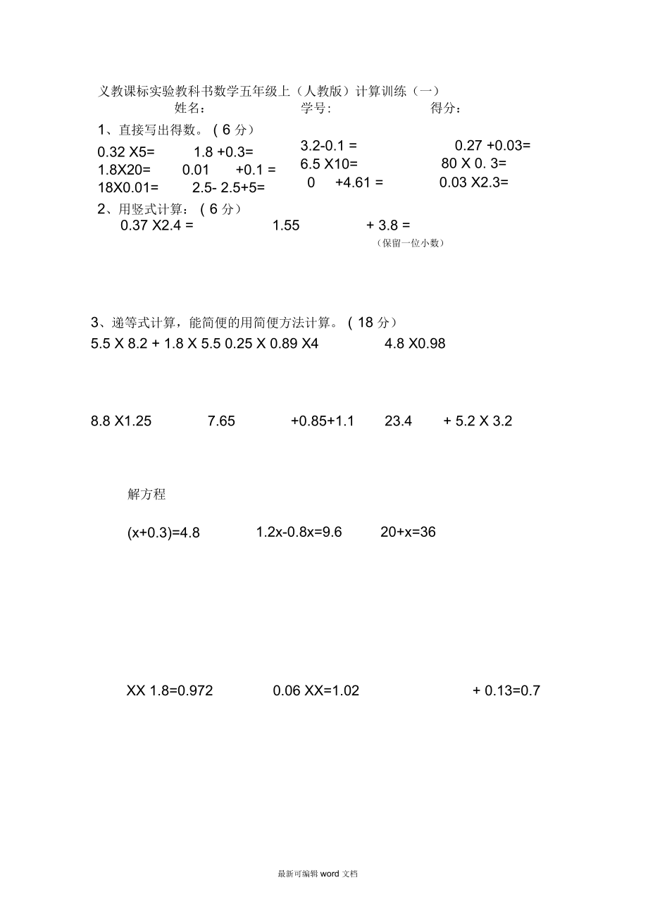 人教版小学五年级数学上册计算题训练完整版_第1页