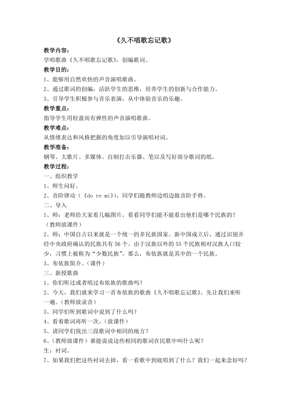 《久不唱歌忘记歌》_第1页