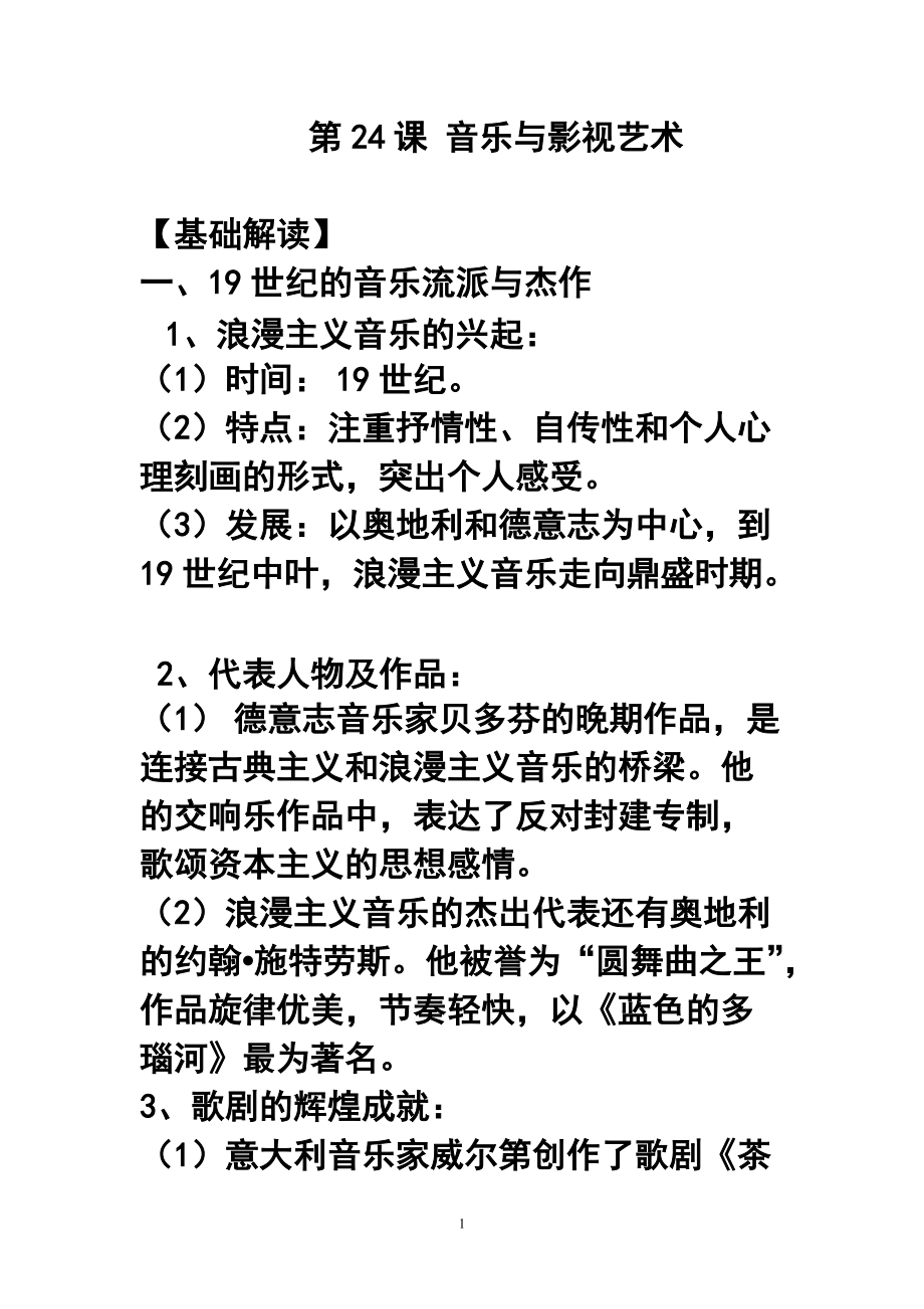 第23课 美术的辉煌 教案2_第1页