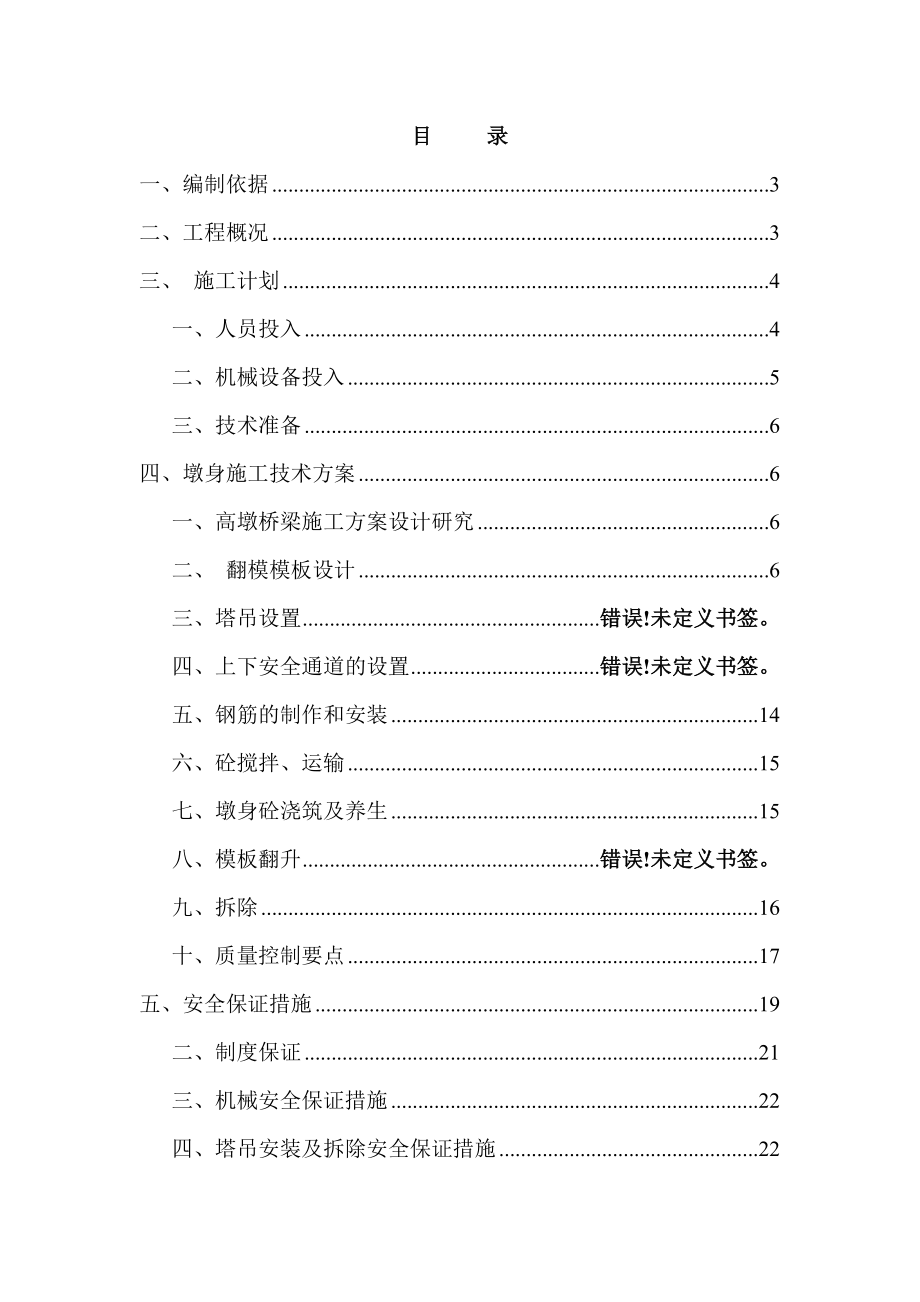 某桥下部空心薄壁方墩及实心方墩专项施工方案_第1页