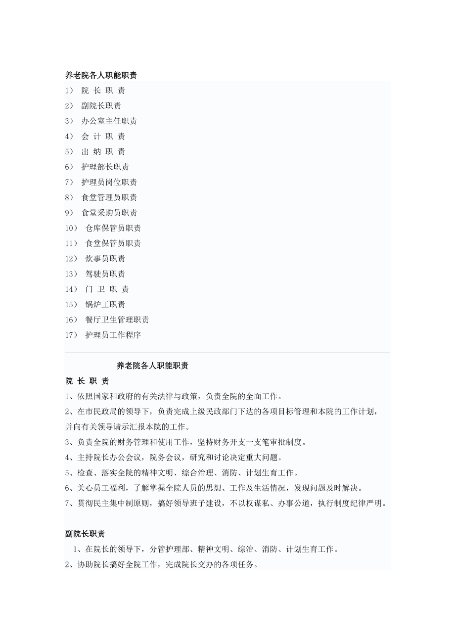 养老院大家本能机能职责[资料]_第1页
