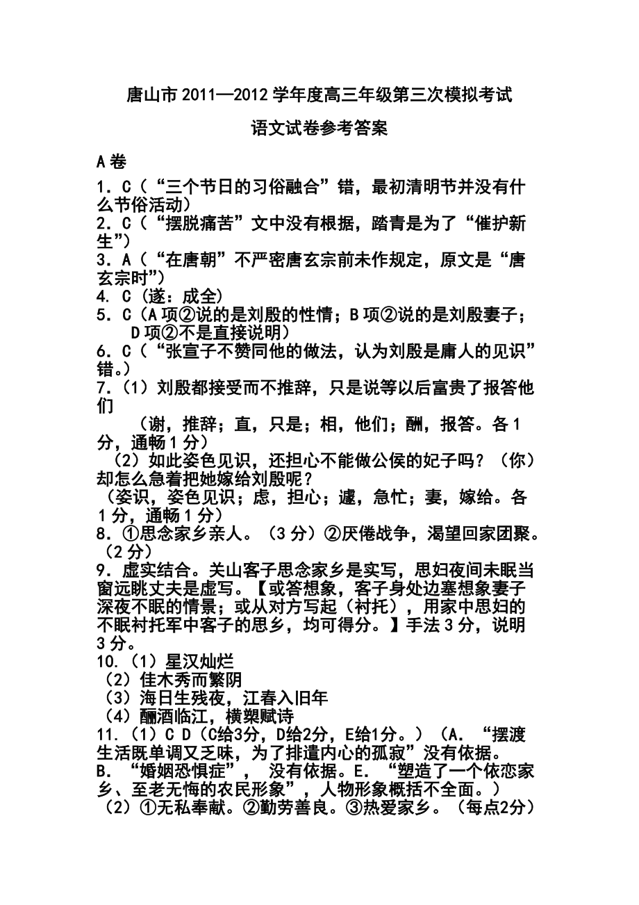 唐山市三模语文试卷答案_第1页