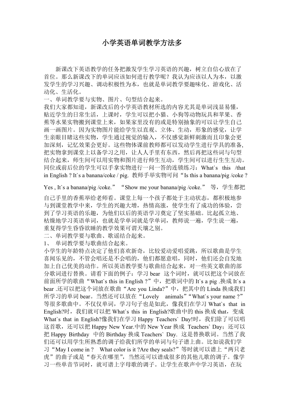小学英语单词教学方法多_第1页