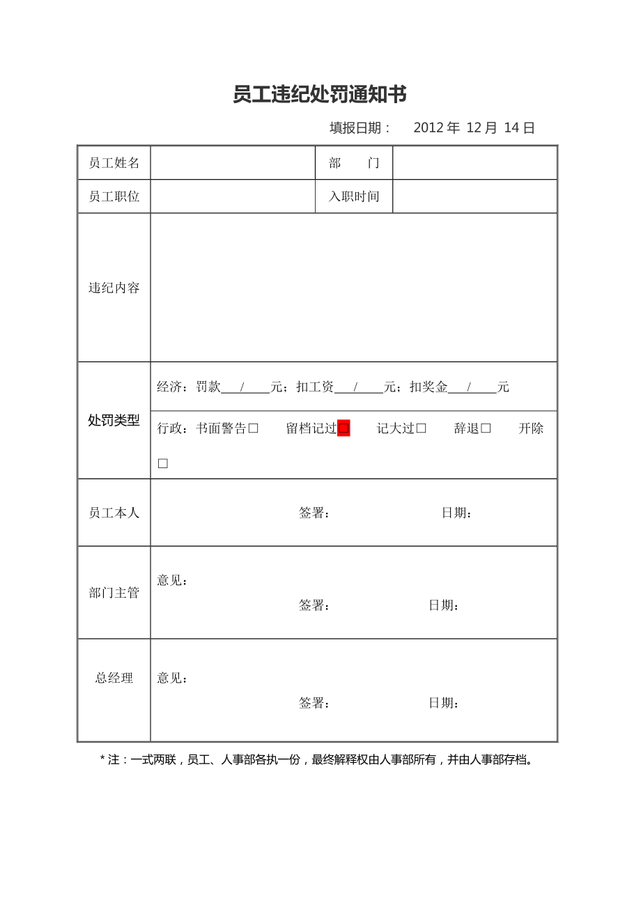员工违纪处罚通知书标准版_第1页