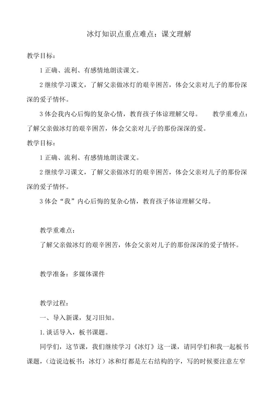 冰灯课文理解_第1页