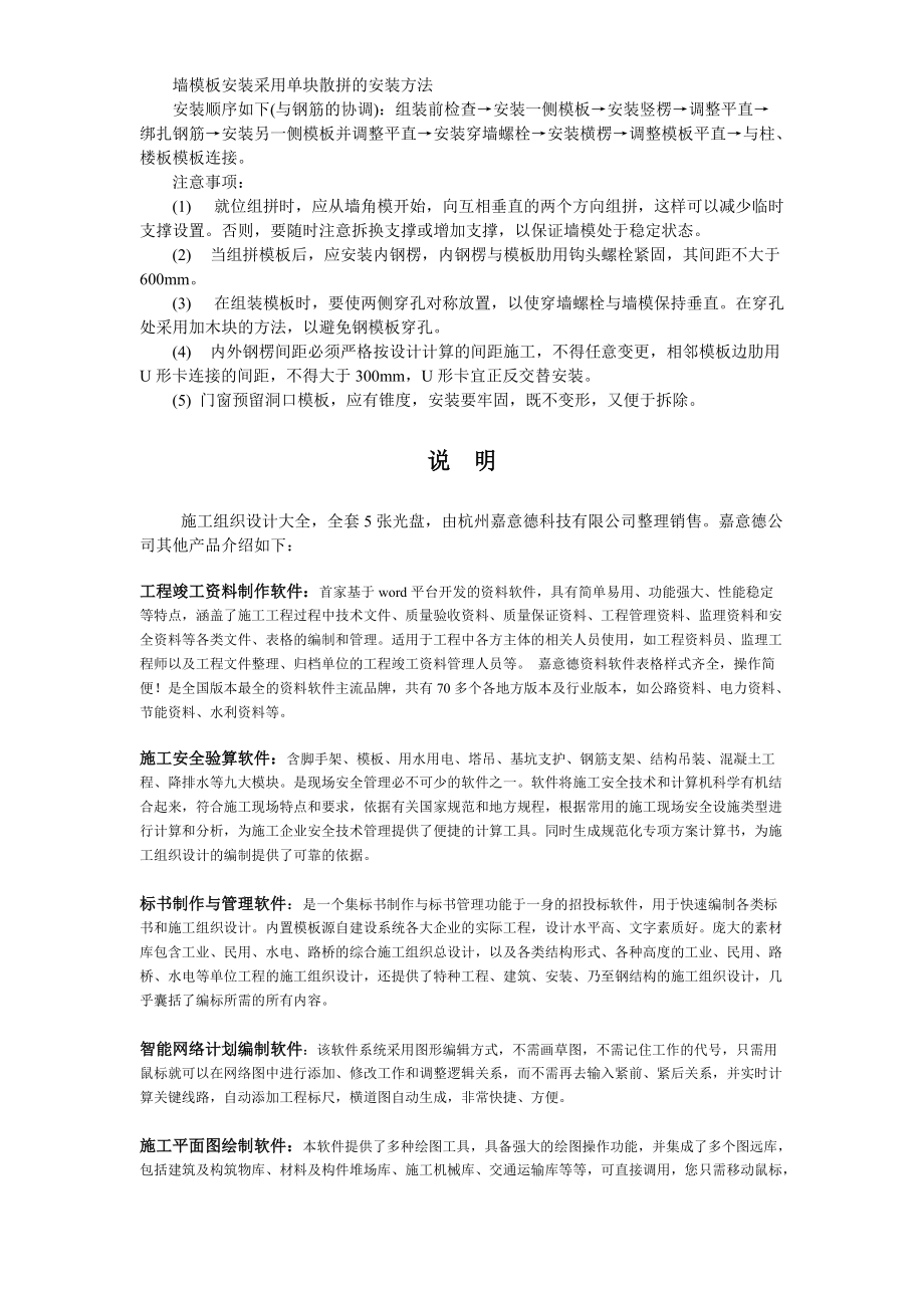 009墙模板安装采用单块散拼的安装方法_第1页