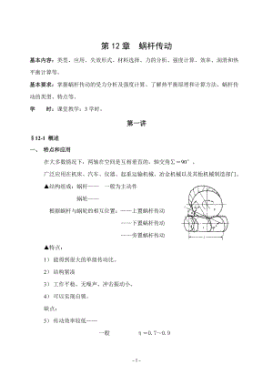 蝸輪蝸桿設(shè)計(jì)