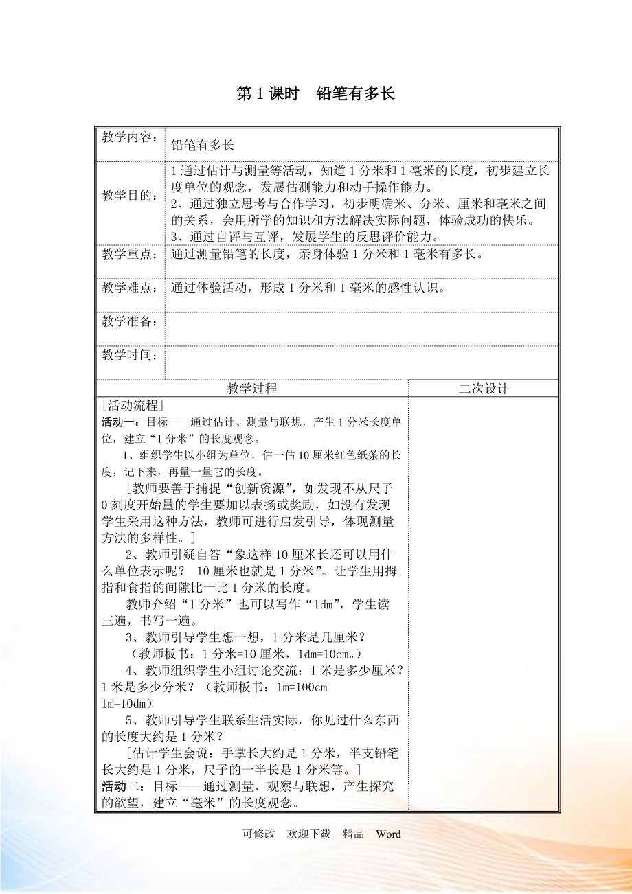 北师大版二年级下数学第1课时铅笔有多长_第1页