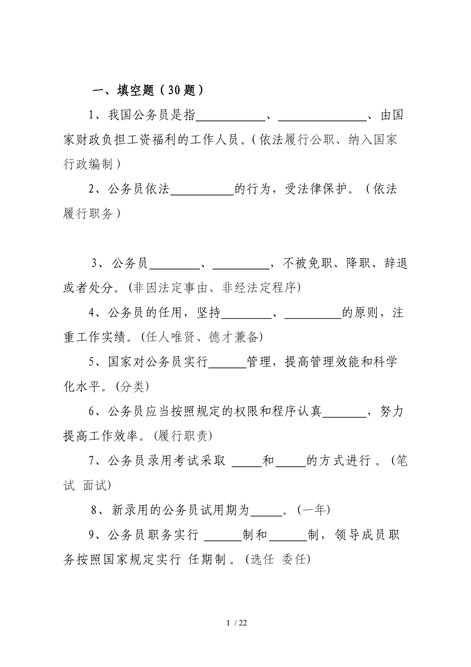 公务员知识试题_第1页