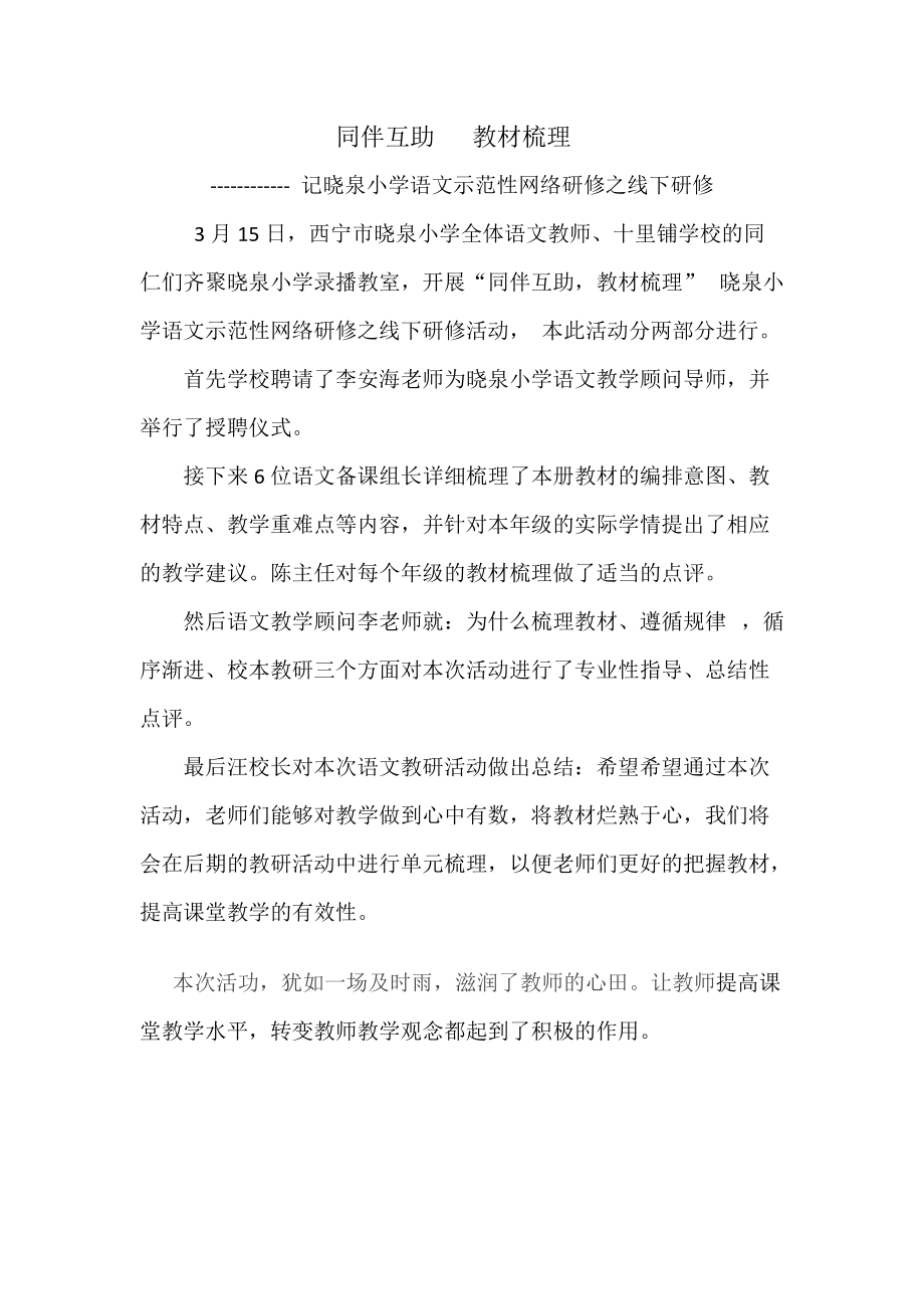 同伴互助教材梳理_第1页