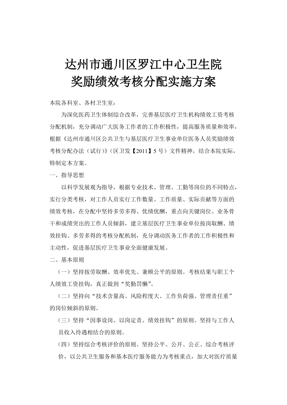 张母桥镇卫生院绩效考核实施方案_第1页