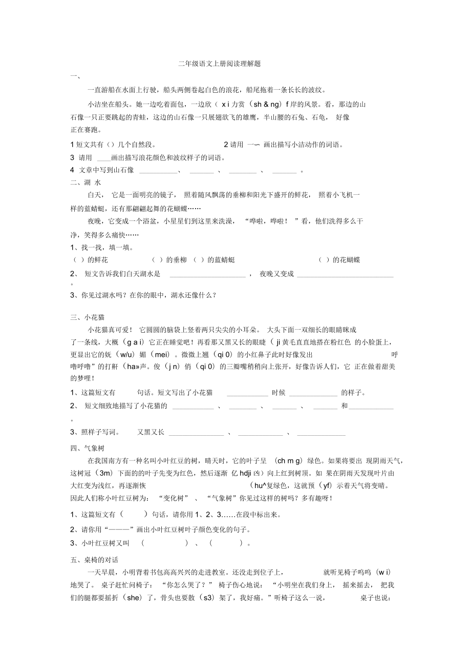 小学二年级语文阅读理解练习题_第1页