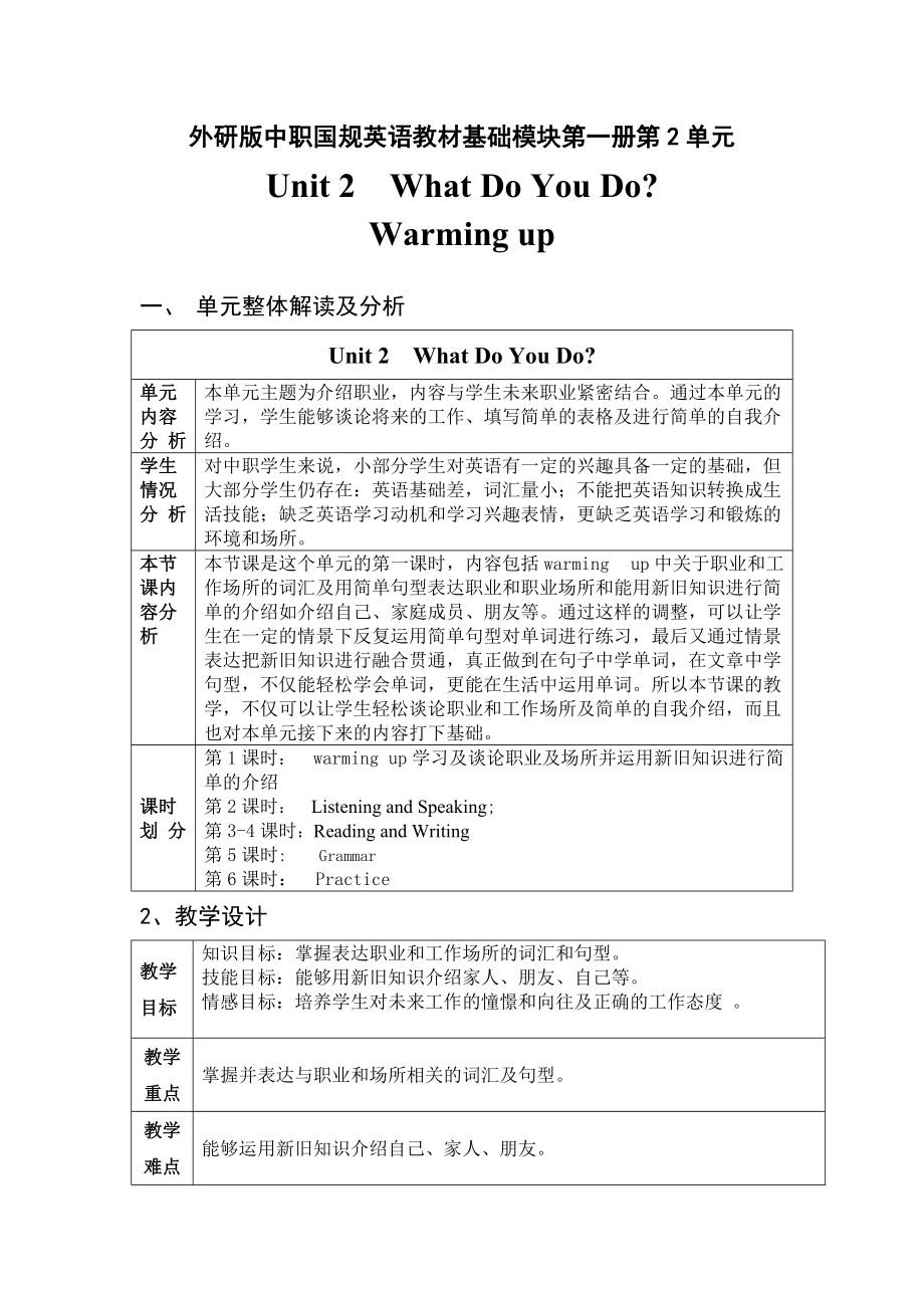 unit 2 what do you dowarming up 教学设计_第1页