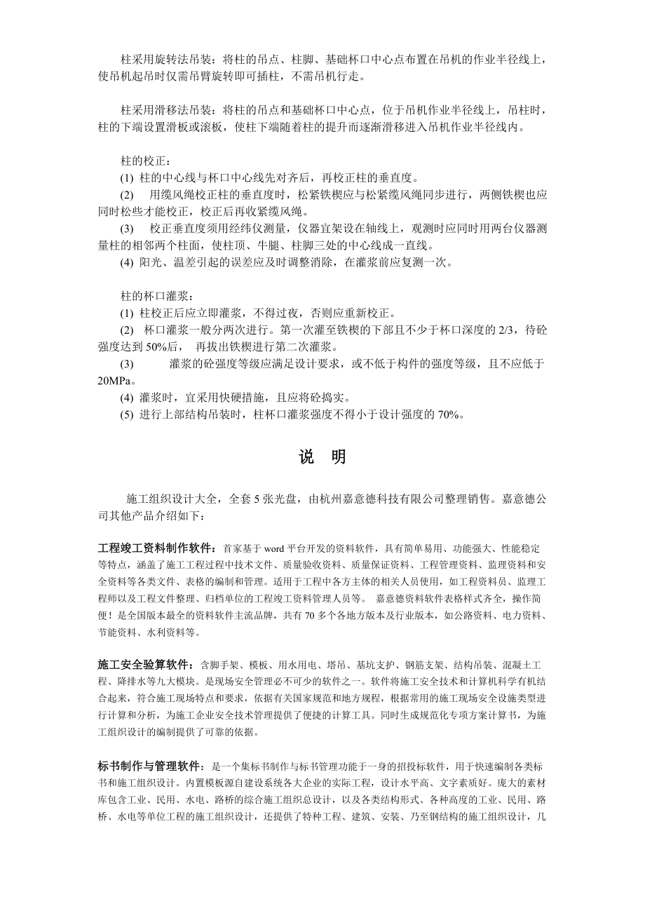 061柱吊装、较正、灌浆_第1页