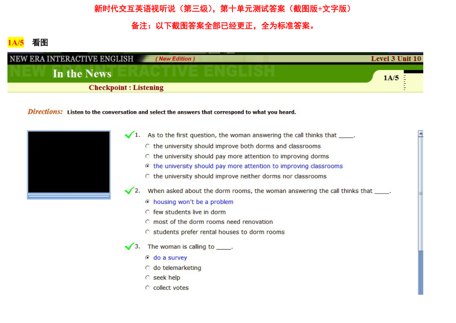 新时代交互英语视听说第三级第十单元测试答案截图版文字版_第1页