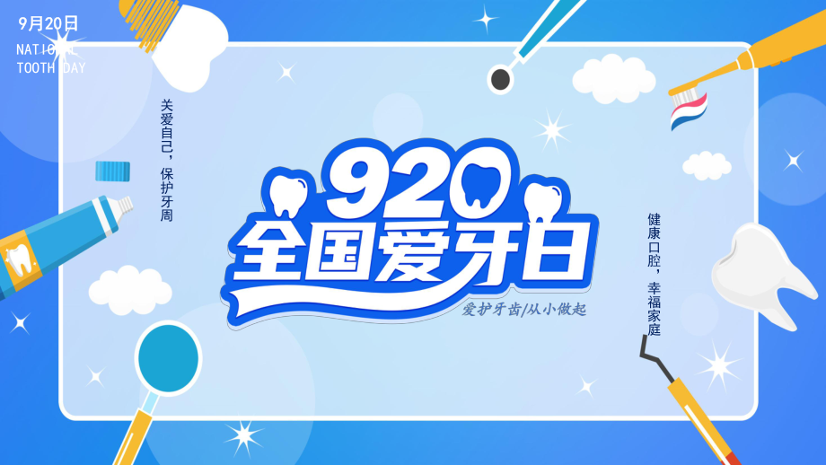 卡通蓝色全国爱牙日主题班会动态学习PPT课件_第1页
