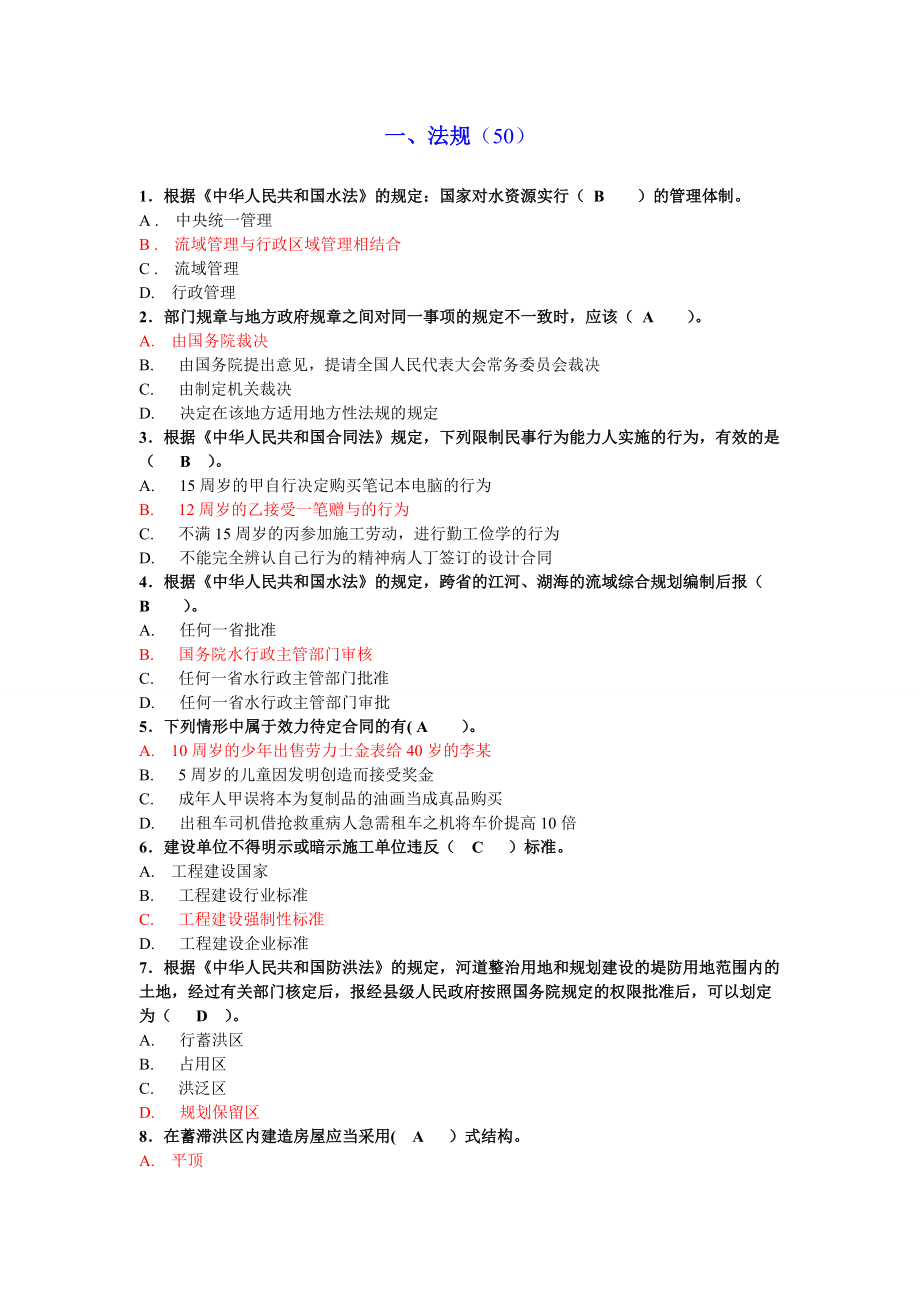 水利工程五大员试题及答案 完整_第1页