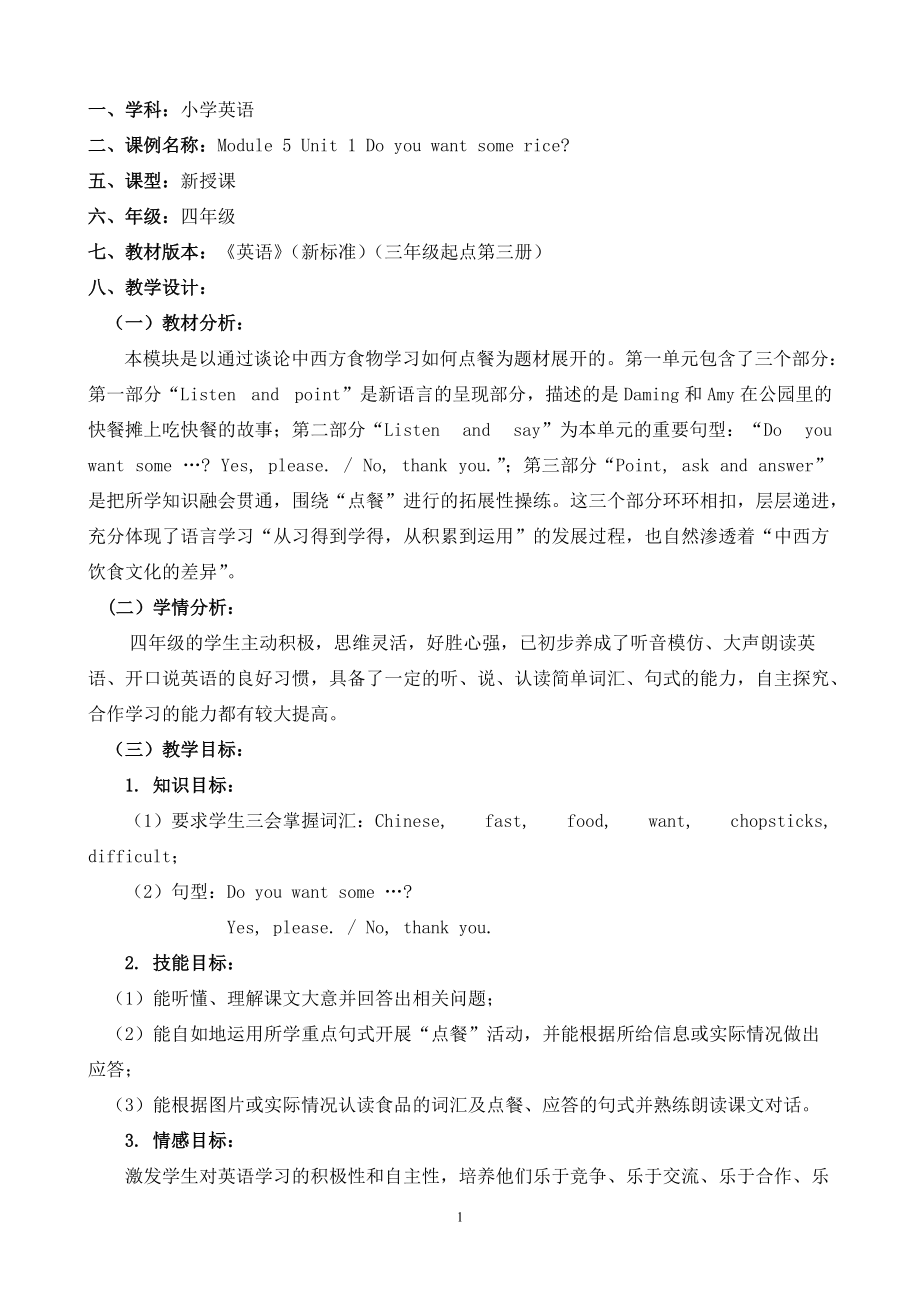 《英语》（新标准）（三年级起点第三册）Module 5 Unit 1 Do you want some rice教案_第1页