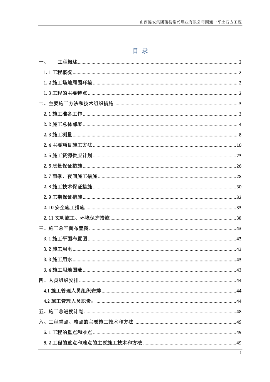办公楼土石方工程施工方案#山西#山地_第1页