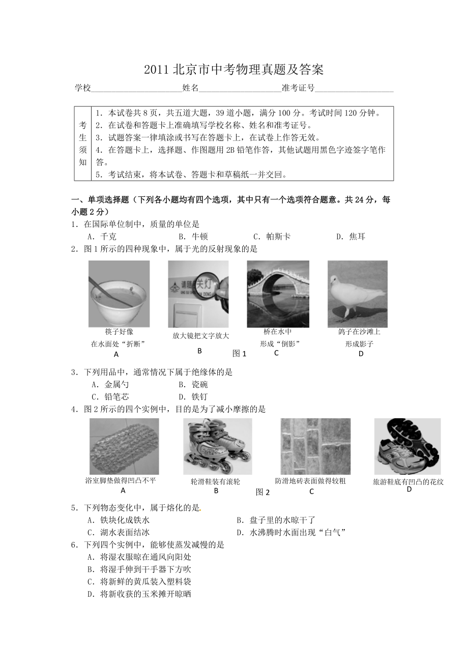 2011北京市中考物理真题及答案_第1页