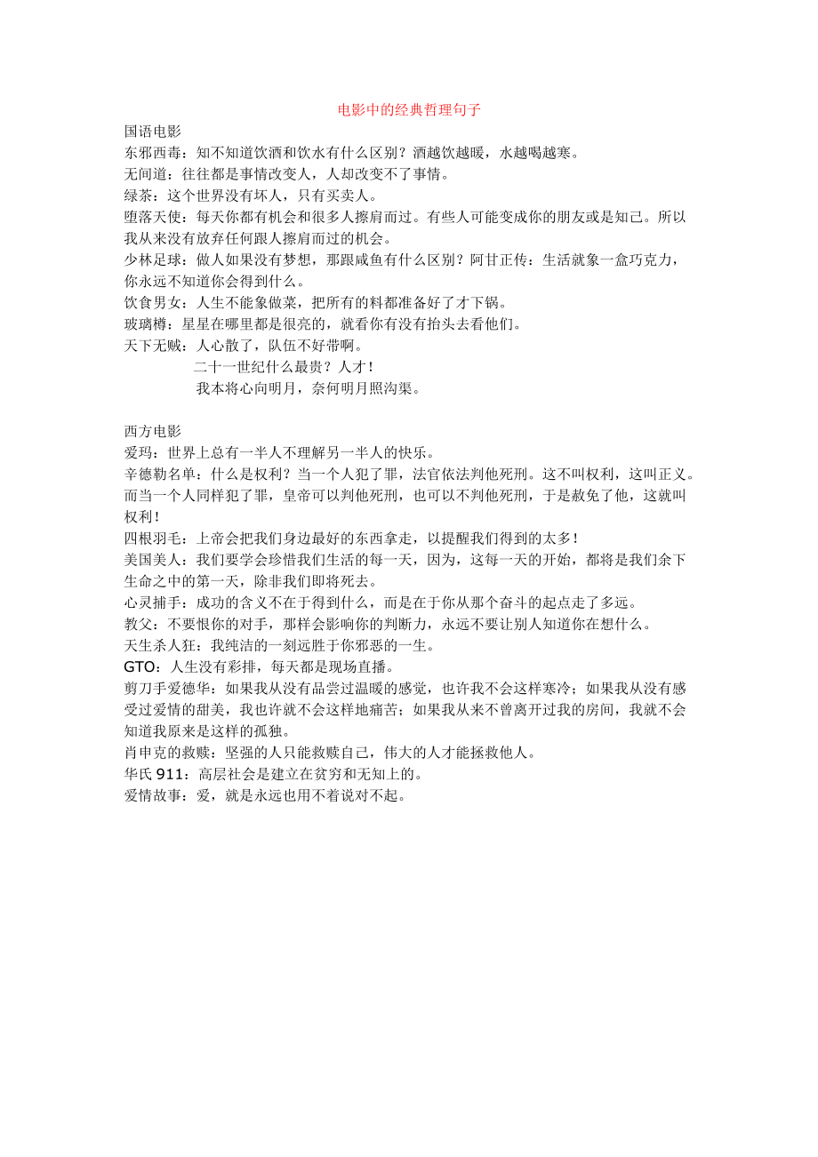 电影经典哲理台词_第1页