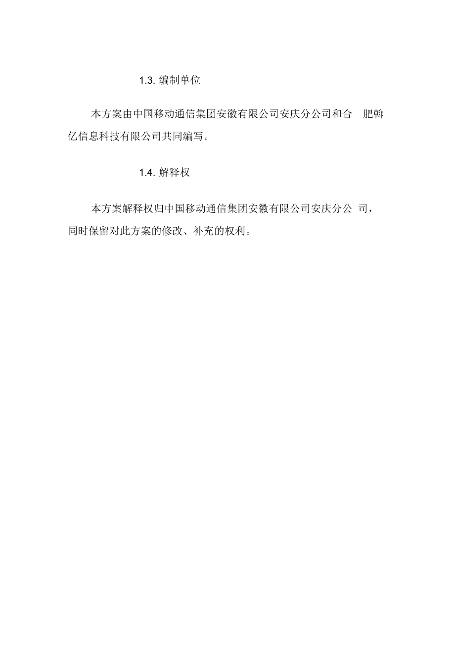 某食品销售管理平台解决方案(doc20页)优质版_第3页