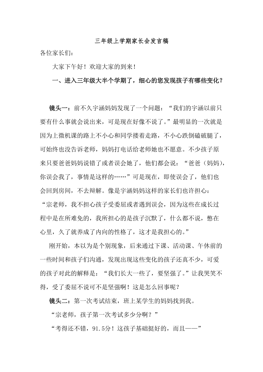 三年级二班家长会班主任发言稿_第1页