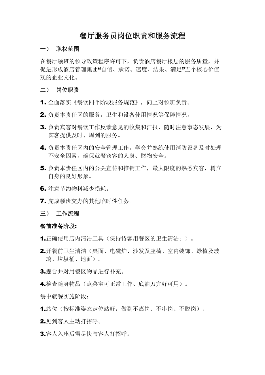 黄记煌服务员工作标准_第1页
