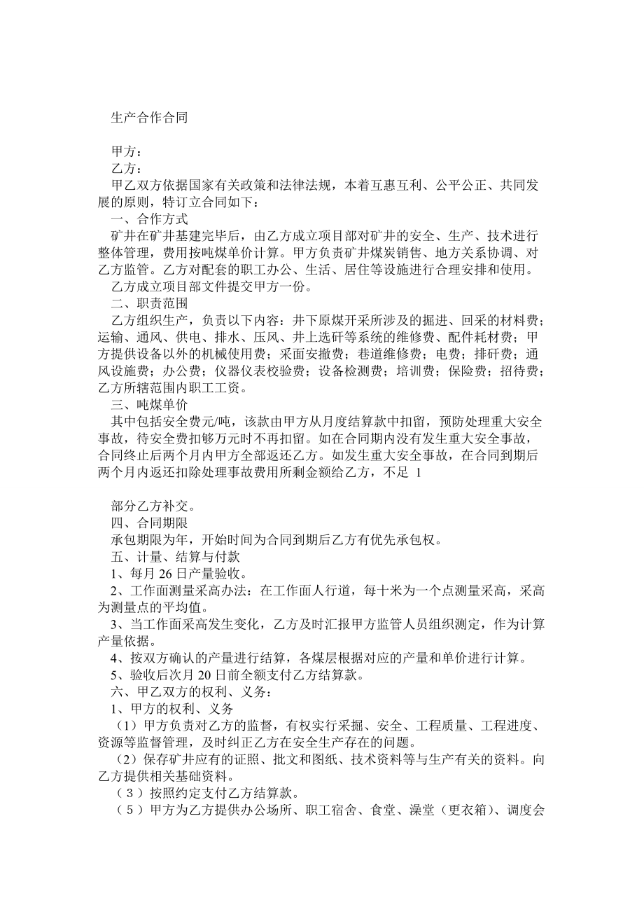 煤矿承包经营合同_第1页