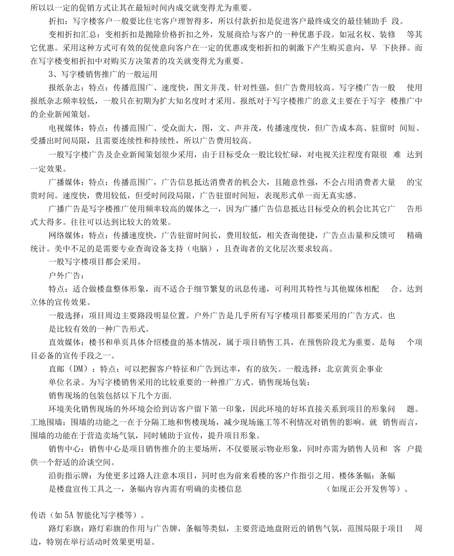 写字楼营销方式_第3页