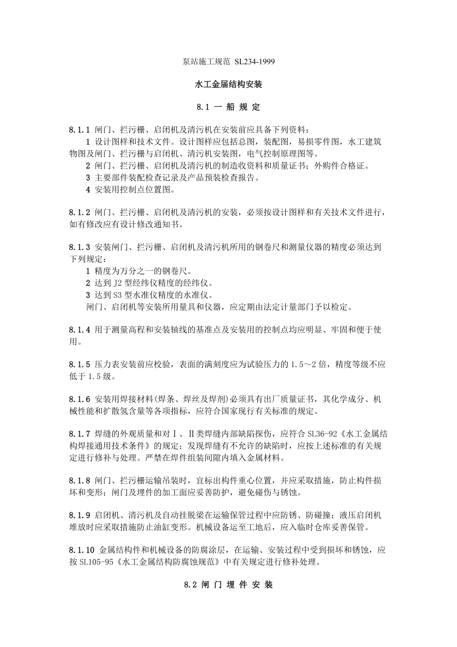 泵站施工规范SL234_第1页