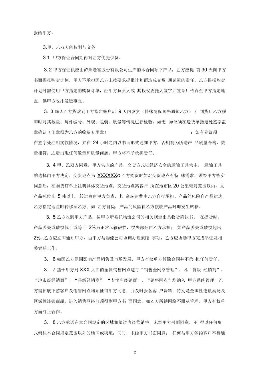 销售合同剖析_第2页